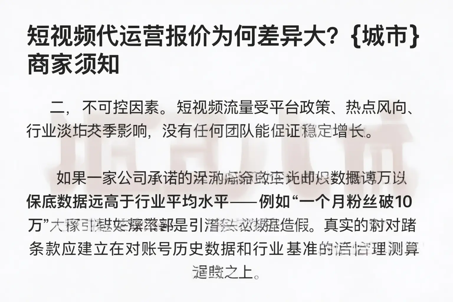 短视频代运营报价为何差异大?江西商家须知