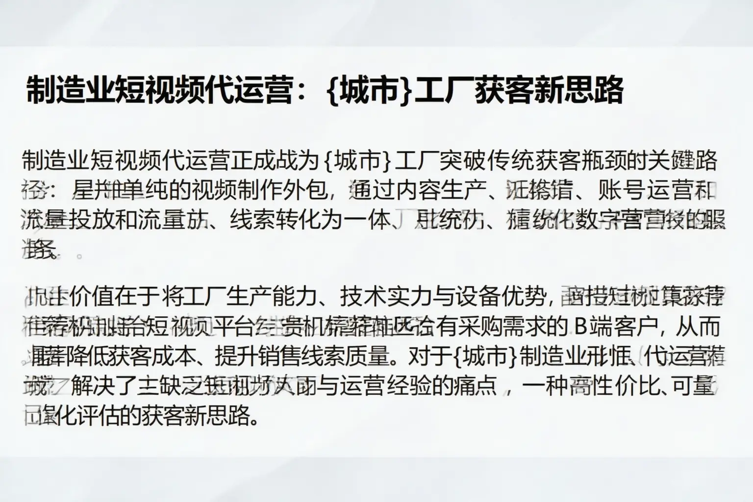 制造业短视频代运营:江西工厂获客新思路