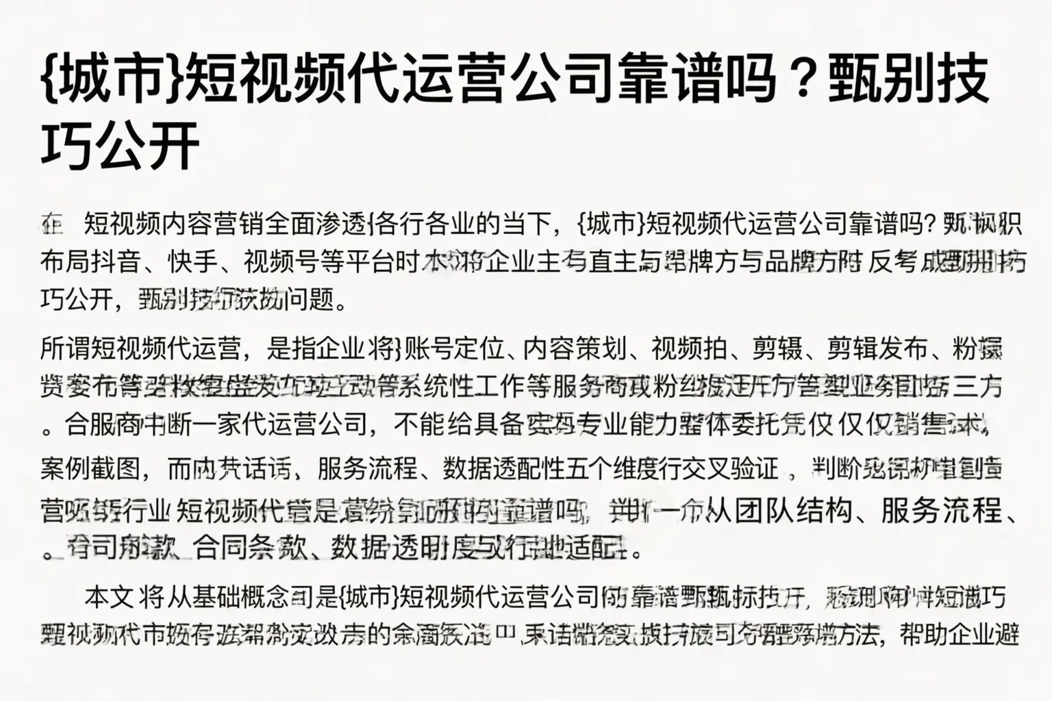 江西短视频代运营公司靠谱吗?甄别技巧公开