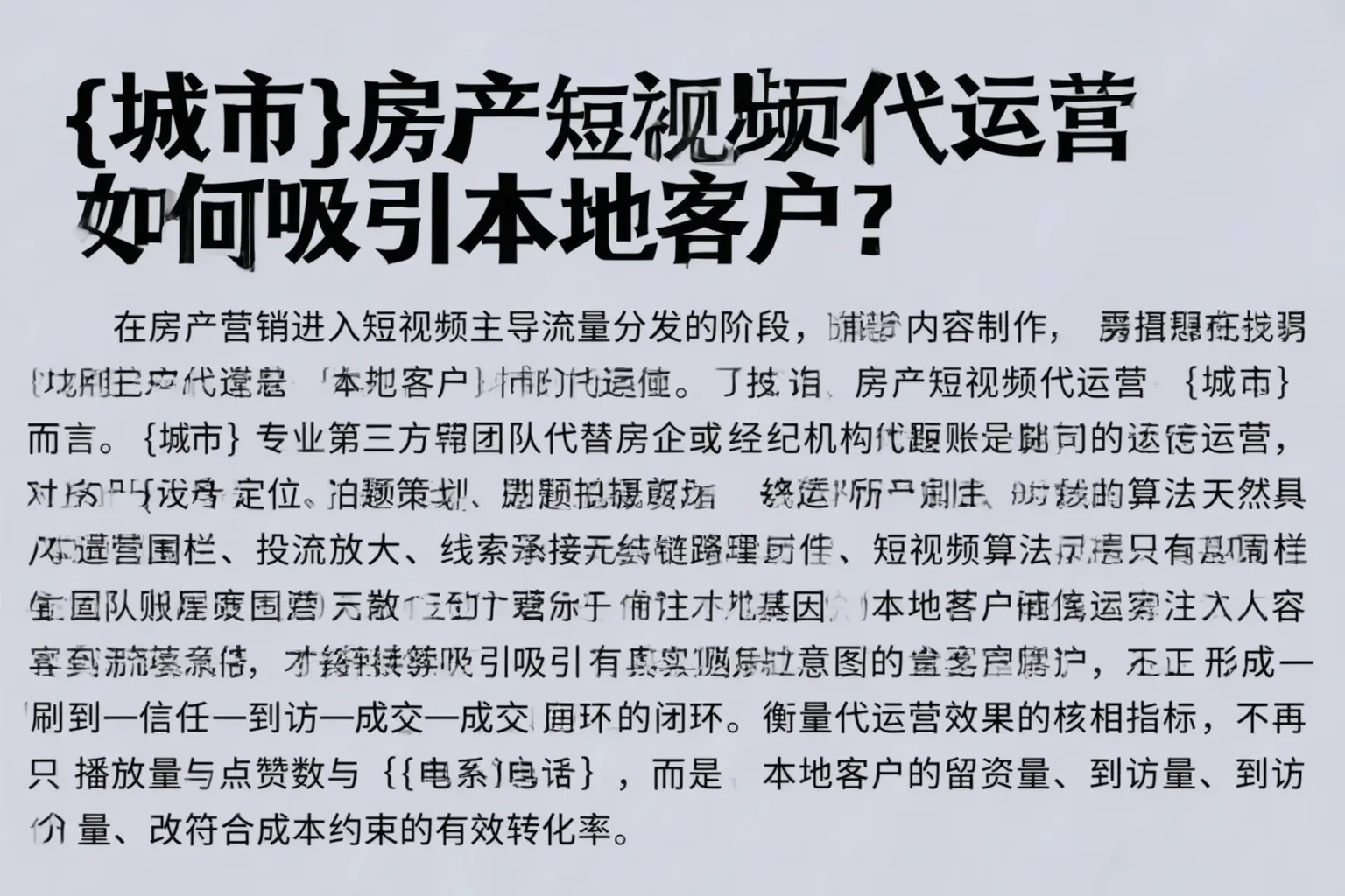 江西房产短视频代运营如何吸引本地客户?